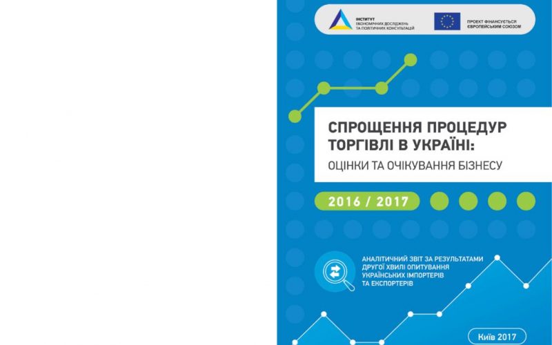 thumbnail of Trade_facilitation_in_Ukraine_2016_2017_reportOPT