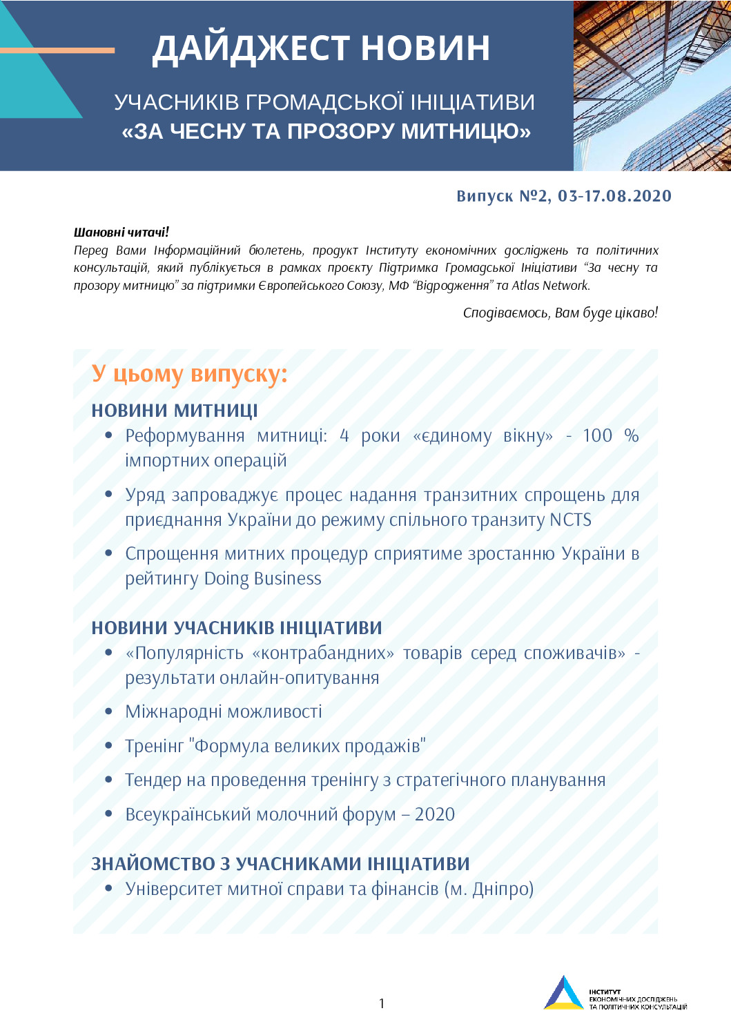 thumbnail of Дайджест новин_№2 (03-17.08.2020)