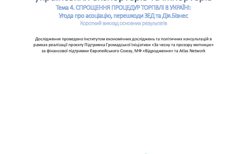 thumbnail of FTC_2021_Topic4_shortreport_укр