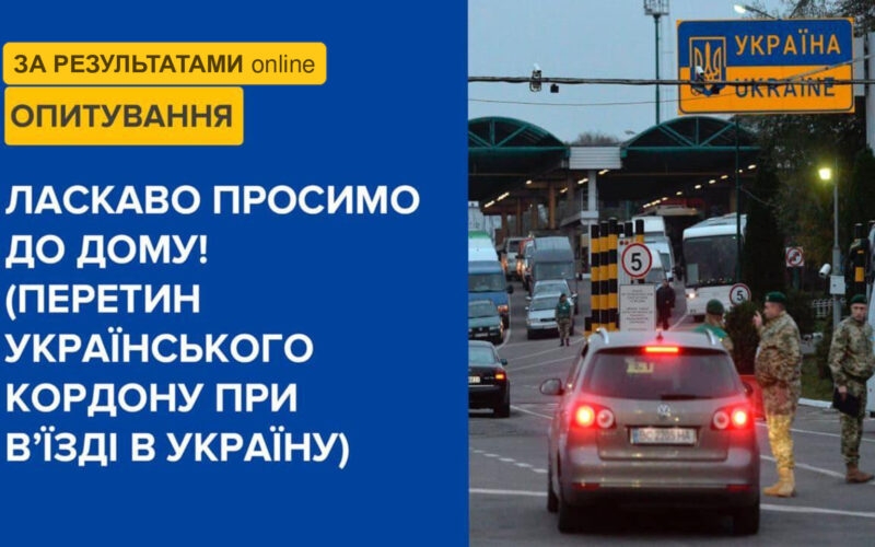 thumbnail of Перетин українського кордону на в’їзд в Україну