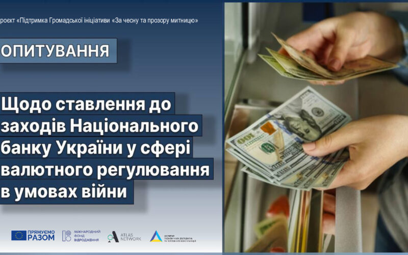 thumbnail of Результати опитування валютні заходи НБУ №20