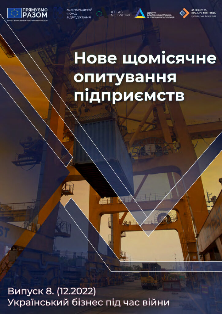 thumbnail of Восьме щомісячне опитування керівників підприємств «Український бізнес в умовах війни» (грудень 2022)