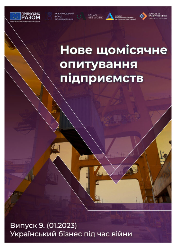 thumbnail of Дев`яте щомісячне опитування керівників підприємств «Український бізнес в умовах війни» (січень 2023)